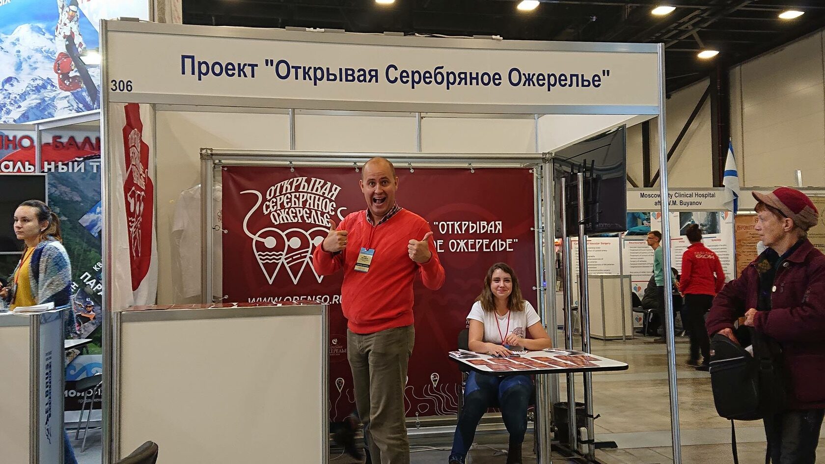 Квест на туристической выставке